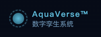 AquaVerse™ 数字孪生系统